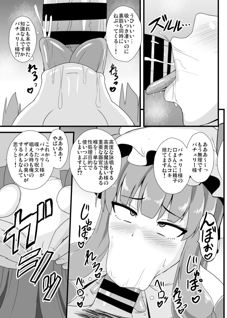 sukiyaki-club-kouji-ochinpo-daisuki-patchouli-sama-touhou-project-digital