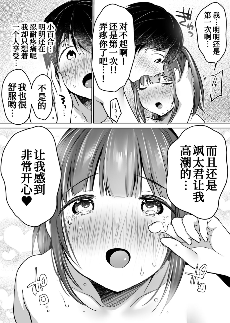 super-ichigo-chan-misaoka-futari-no-hajimete-akogare-sexchinese-x