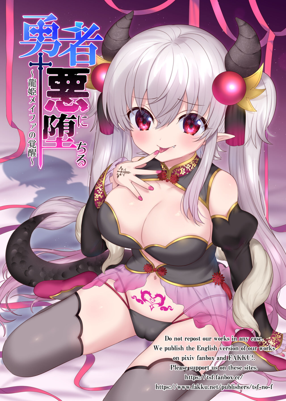 tsf-no-f-hiiragi-popura-yotsuba-chika-yuusha-aku-ni-ochiru-ryu-hime-meifa-no-kakusei