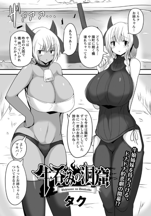 taku-ushi-nomi-no-dokutsu