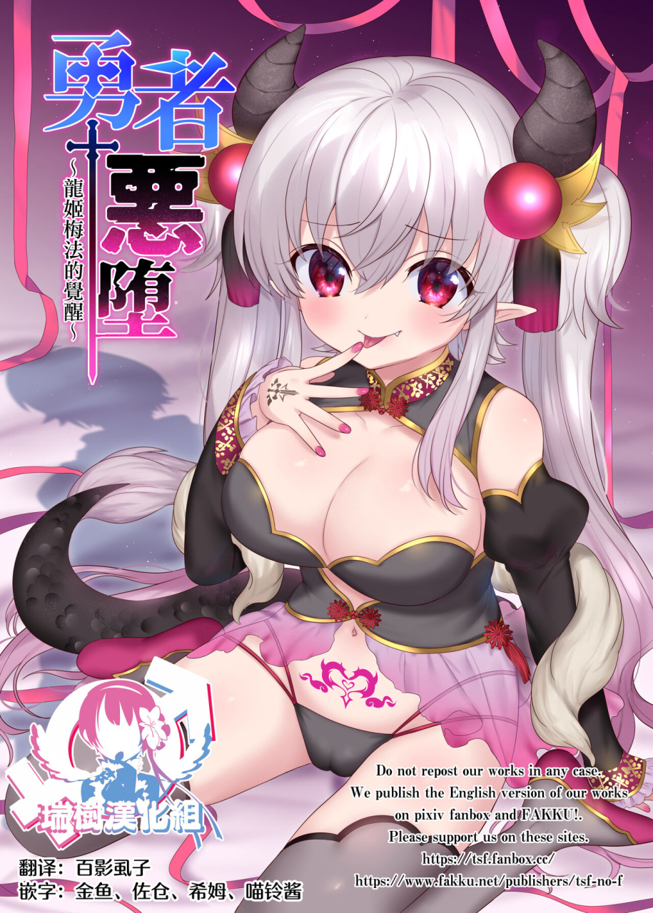 tsf-no-f-hiiragi-popura-yotsuba-chika-yuusha-aku-ni-ochiru-ryu-hime-meifa-no-kakusei-chinese-digital