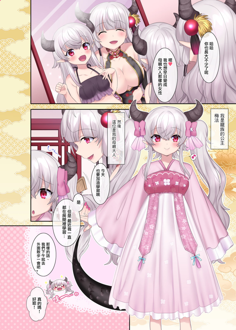 tsf-no-f-hiiragi-popura-yotsuba-chika-yuusha-aku-ni-ochiru-ryu-hime-meifa-no-kakusei-chinese-digital