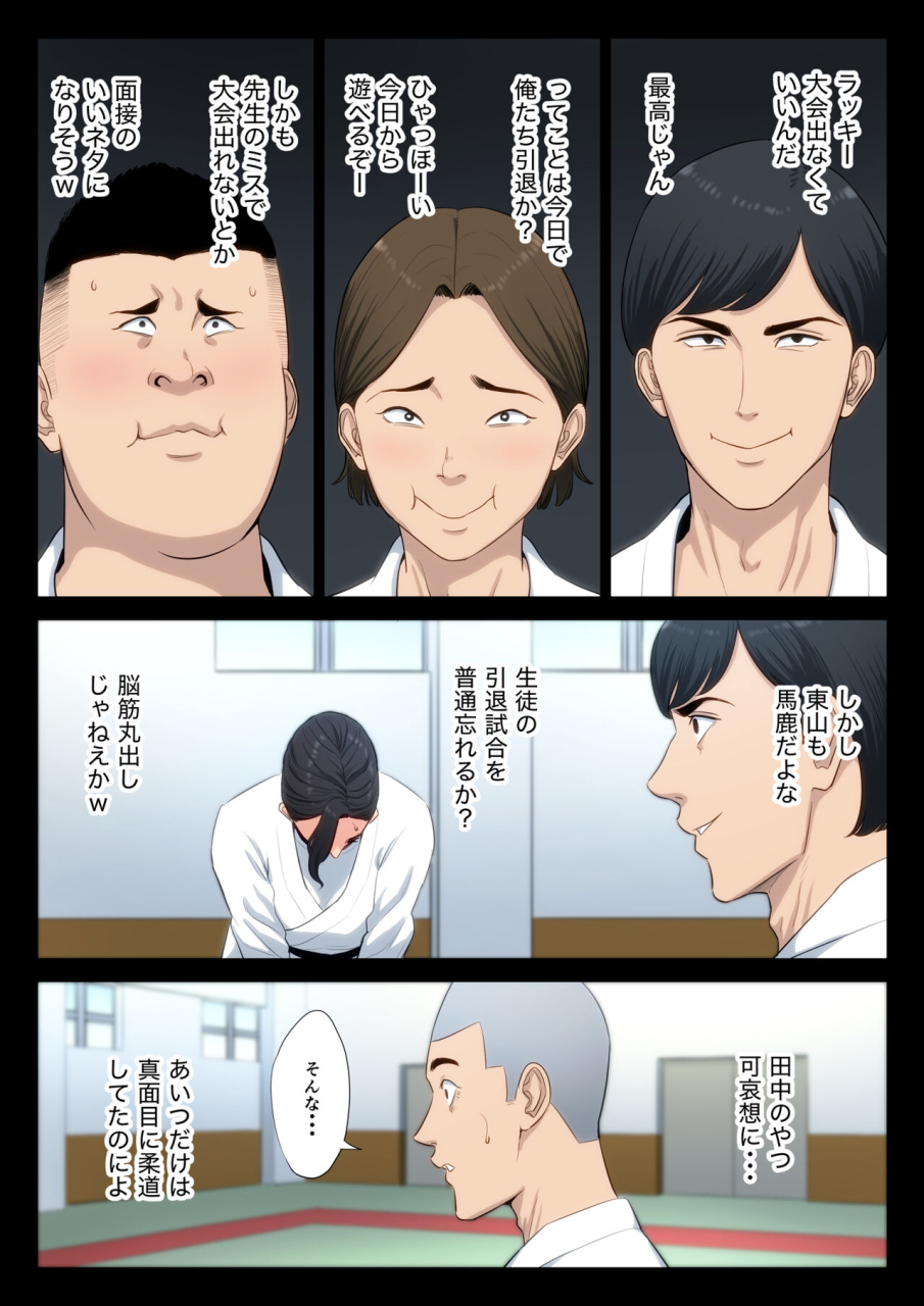 tamagou-juudoubu-komon-no-onna-kyoushi-ga-tsumihoroboshi-no-tame-ni-buin-tachi-ni-mawasareru-hanashi