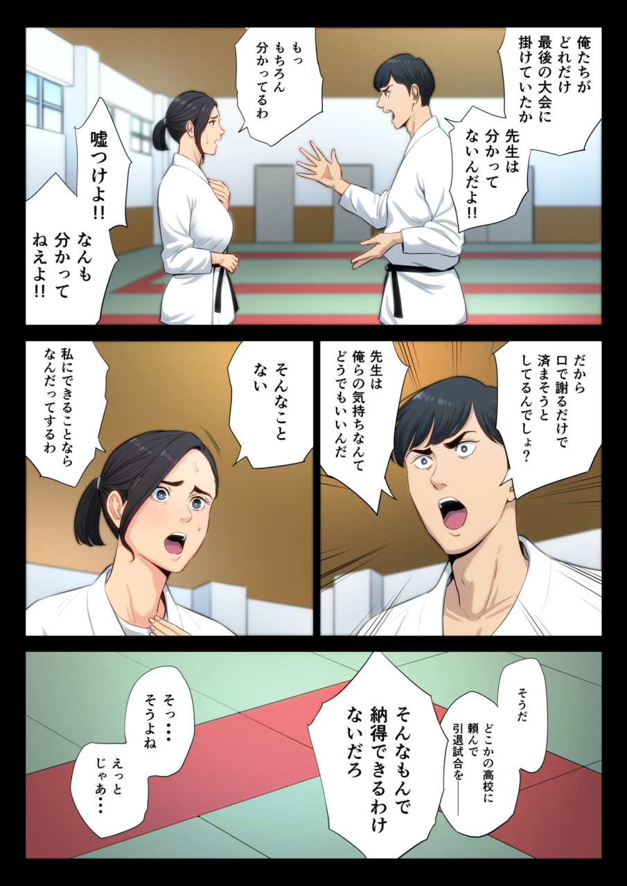 tamagou-juudoubu-komon-no-onna-kyoushi-ga-tsumihoroboshi-no-tame-ni-buin-tachi-ni-mawasareru-hanashi