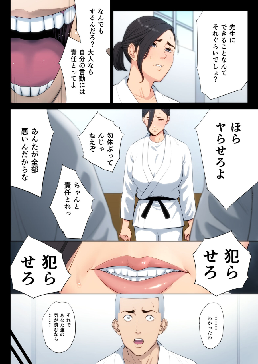 tamagou-juudoubu-komon-no-onna-kyoushi-ga-tsumihoroboshi-no-tame-ni-buin-tachi-ni-mawasareru-hanashi