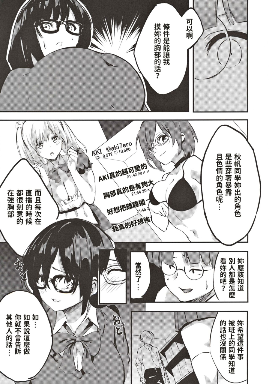 tankobudou-negita-mama-jimiko-no-cosplay-uraaka-jijou-chinese