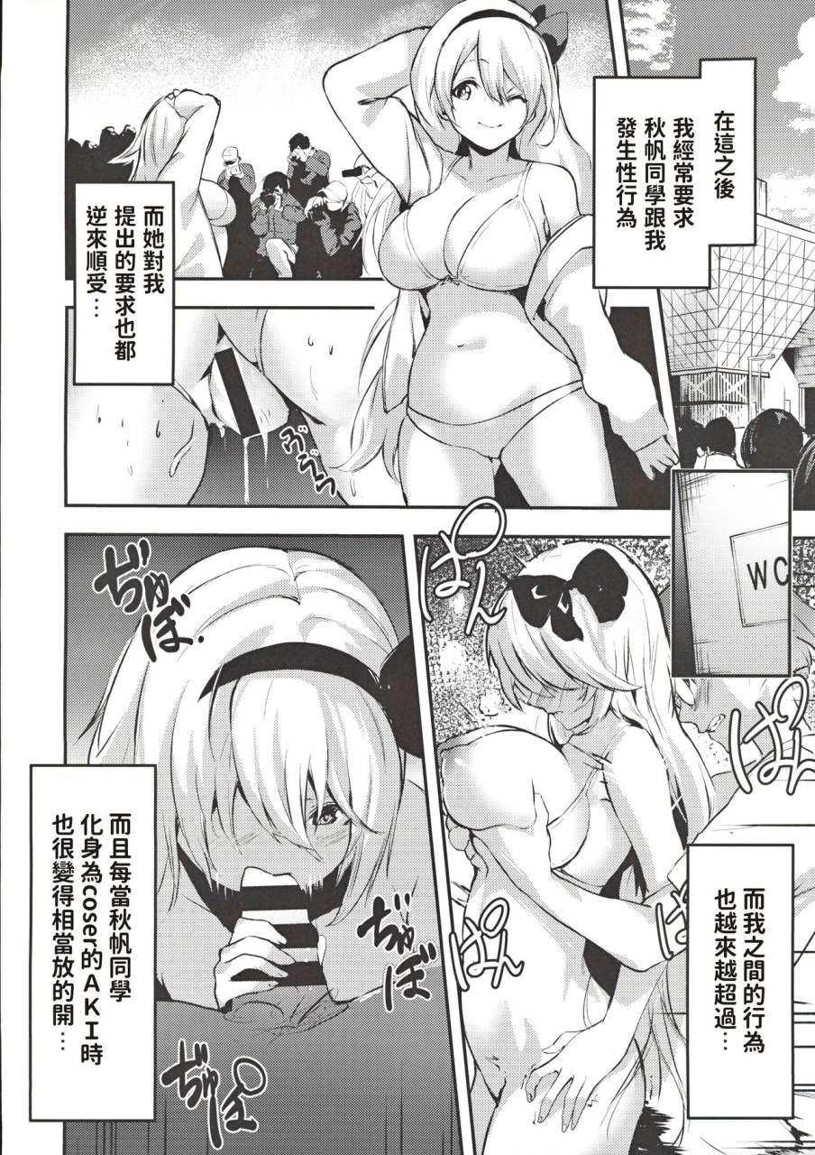 tankobudou-negita-mama-jimiko-no-cosplay-uraaka-jijou-chinese