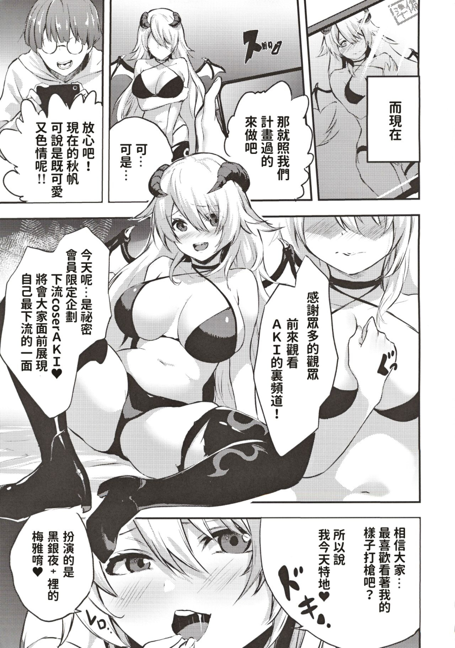 tankobudou-negita-mama-jimiko-no-cosplay-uraaka-jijou-chinese