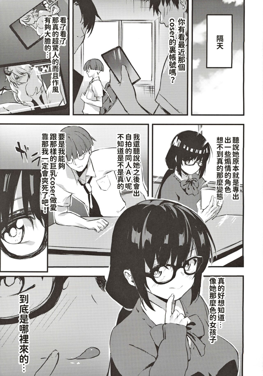 tankobudou-negita-mama-jimiko-no-cosplay-uraaka-jijou-chinese