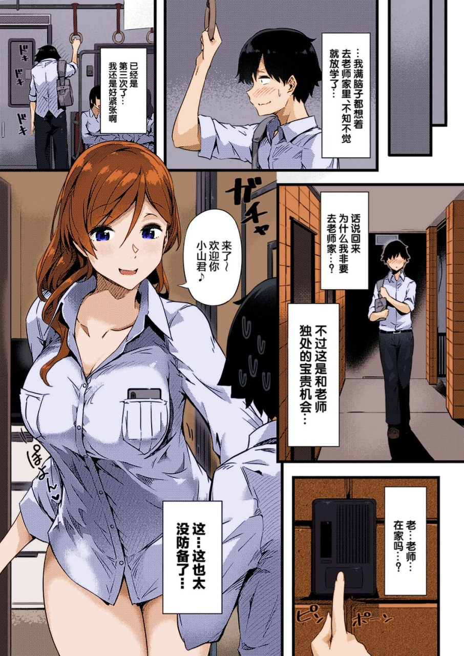 tokiwa-midori-ura-aka-sensei-comic-exe-24-chinese-colorized-miss-one-life-digital