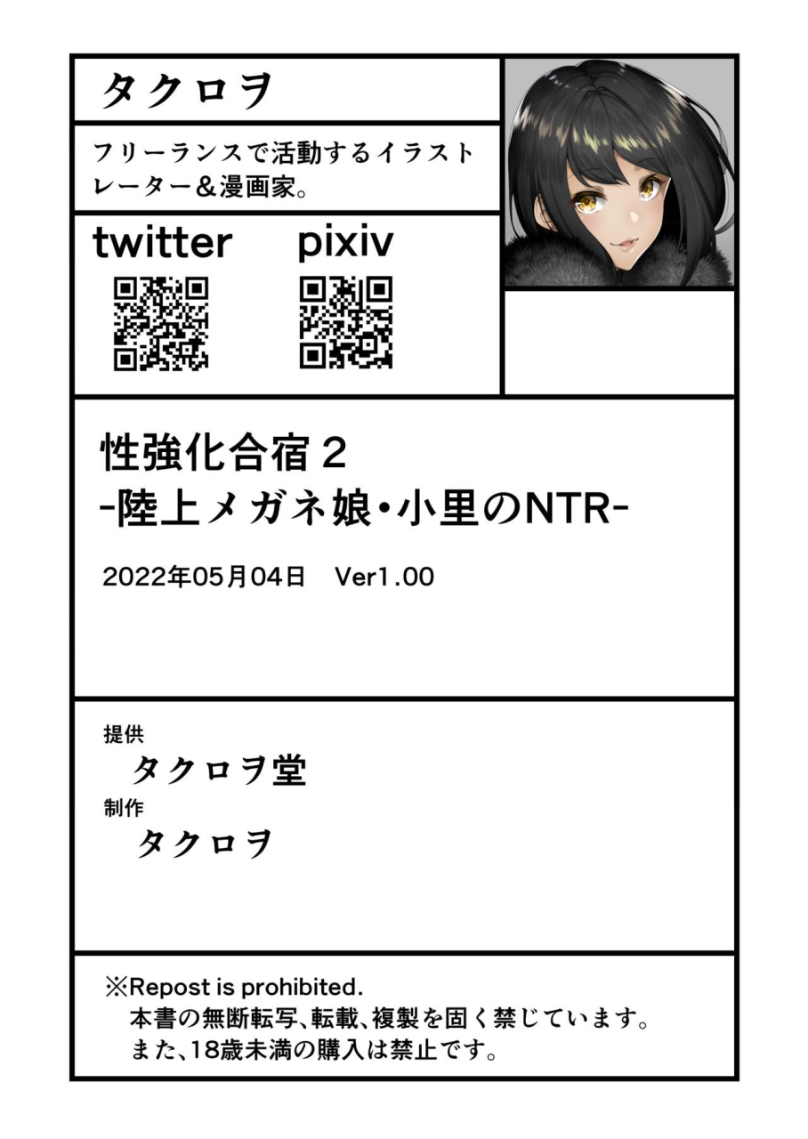 takurowo-dou-takurowo-seikyouka-gasshuku-2-rikujou-megane-musume-kosato-no-ntr-digital