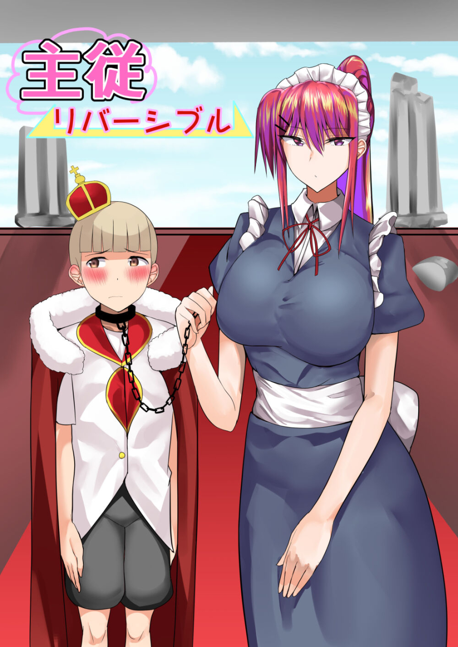 tamanohousa-shujuu-reversible