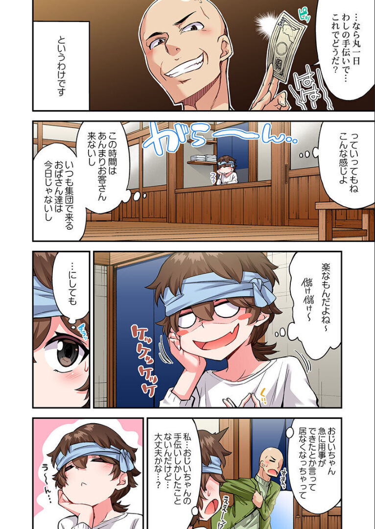 toyo-traditional-job-of-washing-girls-body-ch-45-51-and-brand-new-ch-57