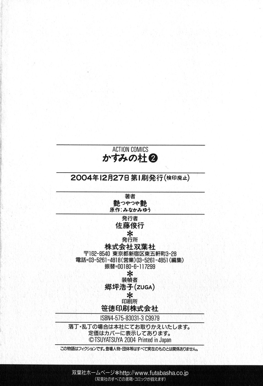 tsuyatsuya-kasumi-no-mori-2