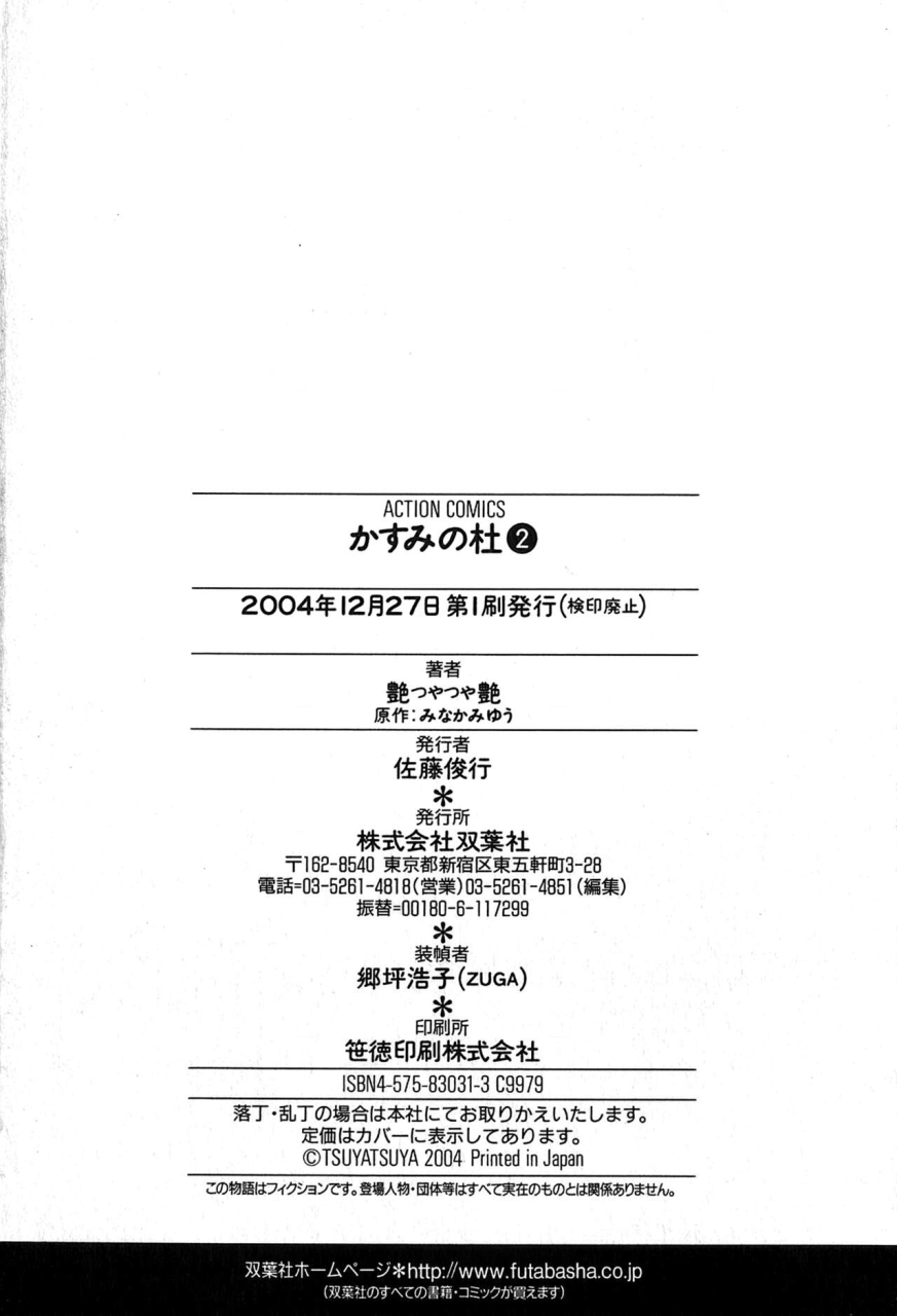 tsuyatsuya-kasumi-no-mori-2-english-fated-circle