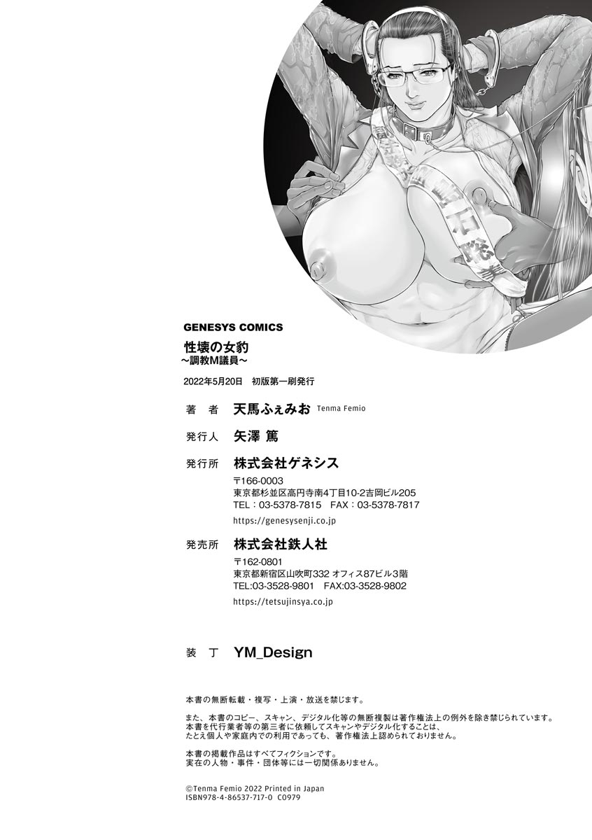 tenma-femio-female-leopard-of-sexual-destruction-training-m-representative-digital