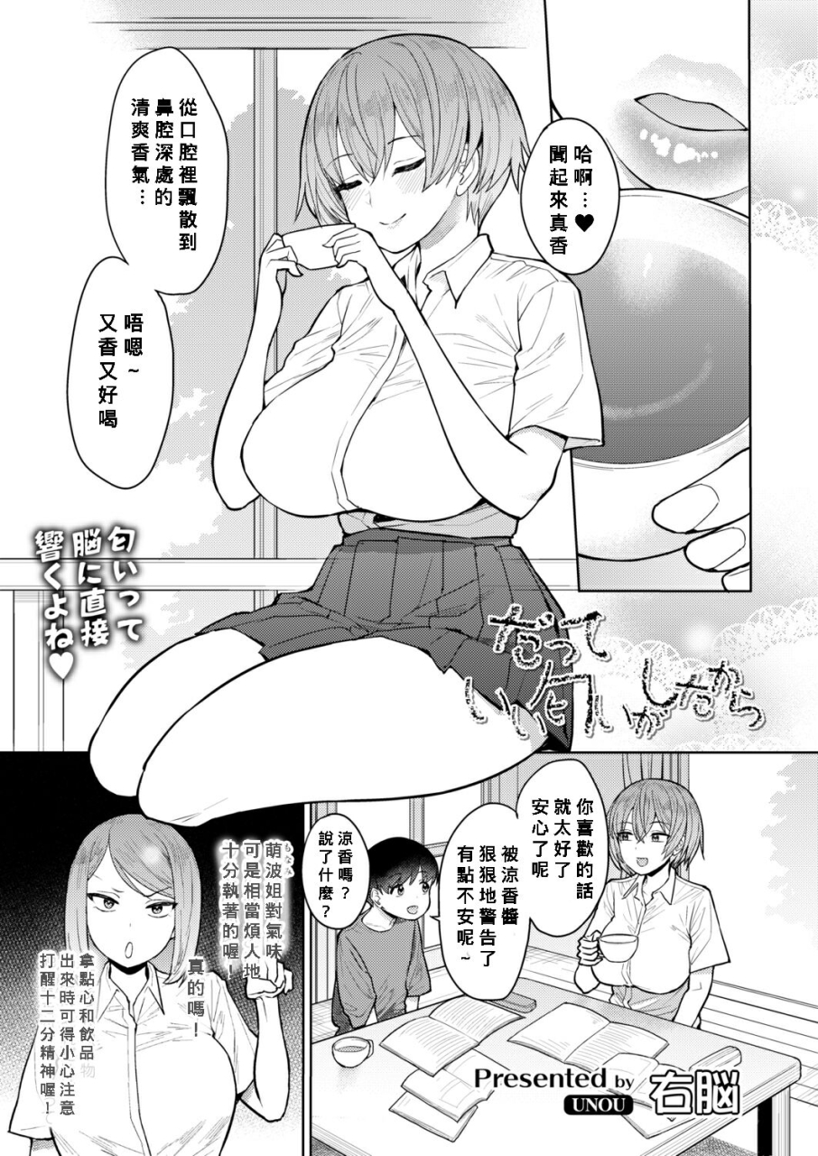 unou-datte-ii-nioi-ga-shita-kara-comic-aoha-2021-aki-chinese-banana-digital