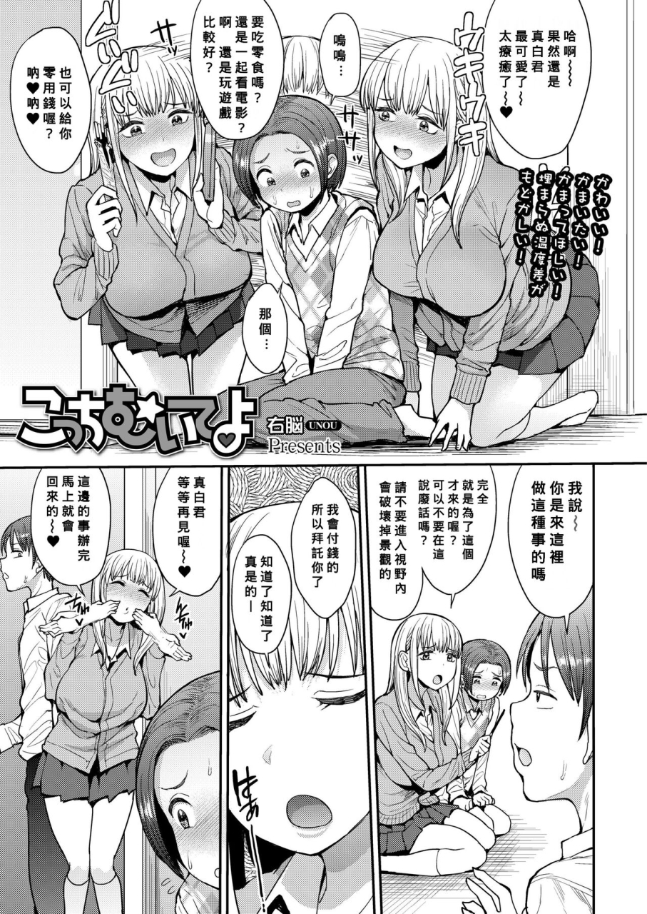 unou-kocchi-mui-te-yo-comic-aoha-2019-haru-chinese-banana-digital