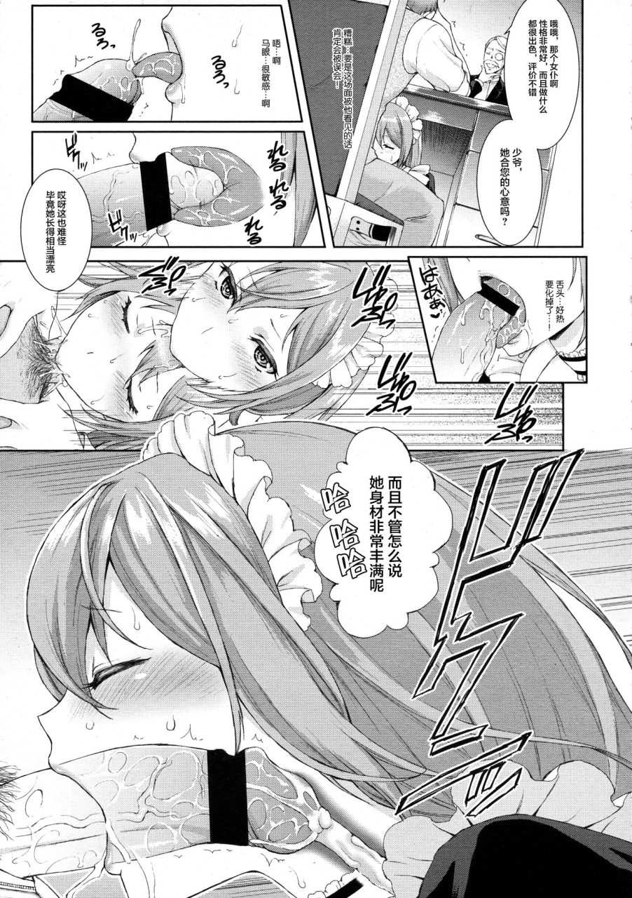 usagi-nagomu-passiomaid-sister-comic-tenma-2013-06-chinese