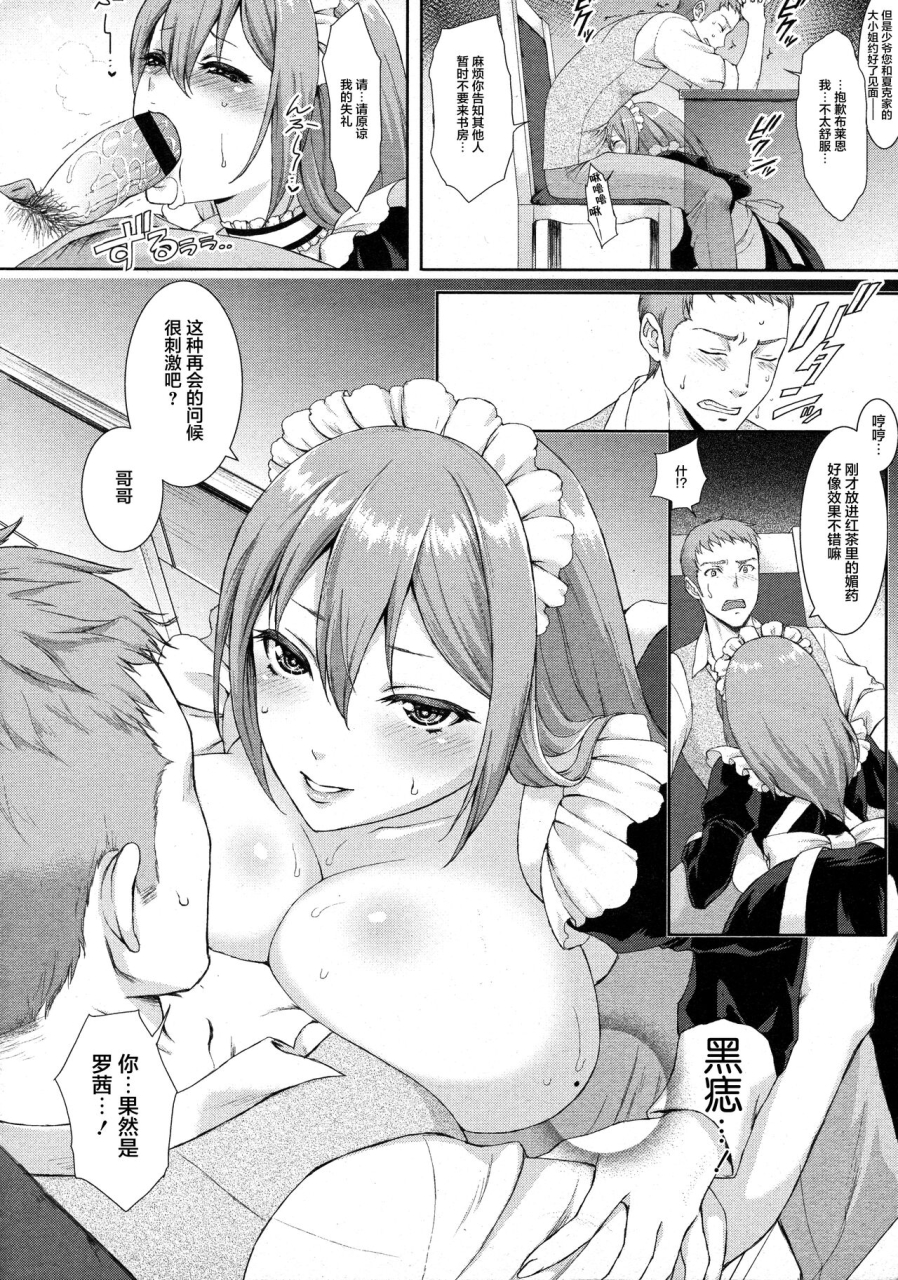 usagi-nagomu-passiomaid-sister-comic-tenma-2013-06-chinese