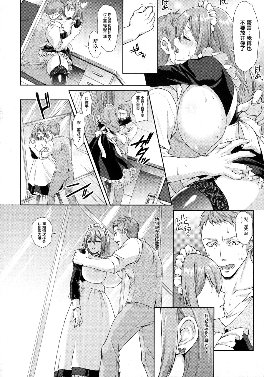 usagi-nagomu-passiomaid-sister-comic-tenma-2013-06-chinese