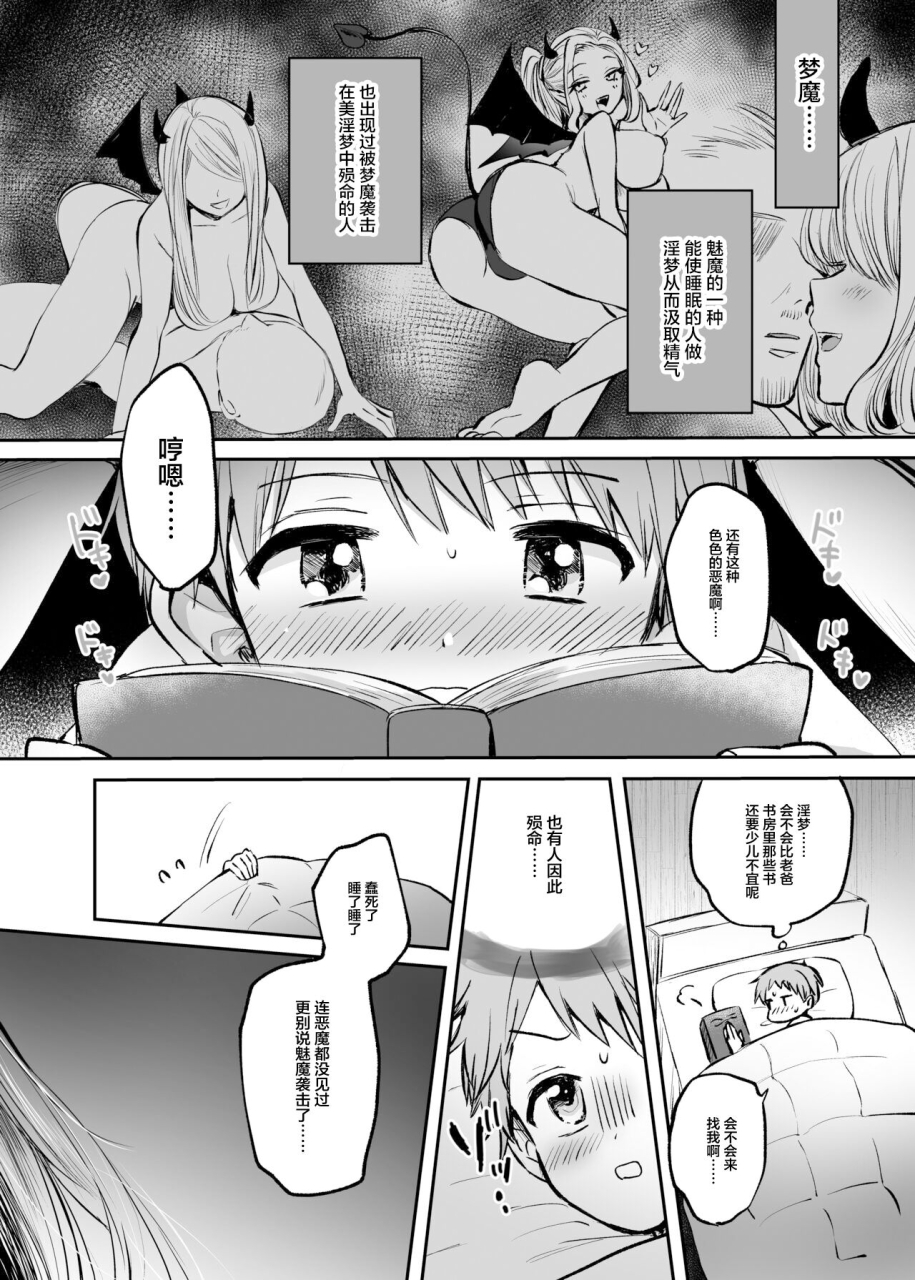 tetsukazuno-ao-emilio-isekai-shota-gui-reviewer-onee-san-succubus-ga-shota-o-shiboritsukushita-kekka-chinese