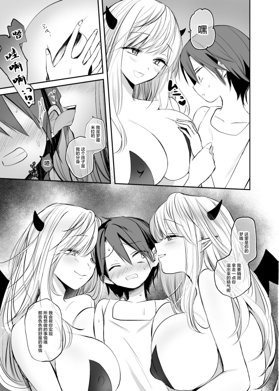 tetsukazuno-ao-emilio-isekai-shota-gui-reviewer-onee-san-succubus-ga-shota-o-shiboritsukushita-kekka-chinese