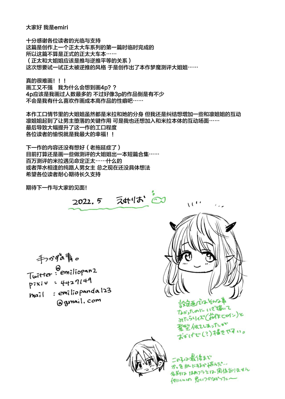 tetsukazuno-ao-emilio-isekai-shota-gui-reviewer-onee-san-succubus-ga-shota-o-shiboritsukushita-kekka-chinese