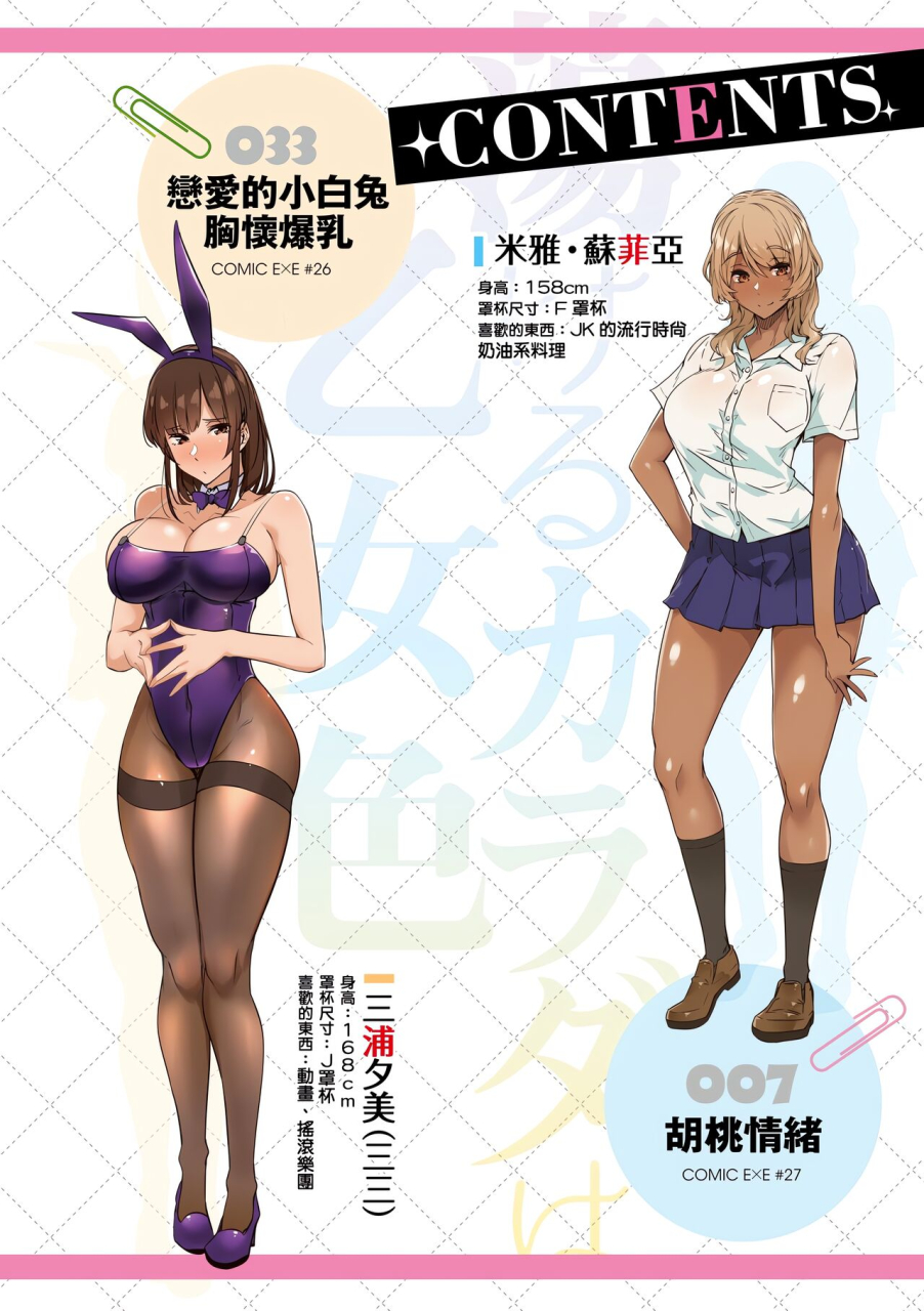 tokiwa-midori-torokeru-karada-wa-otomeiro-chinese-digital