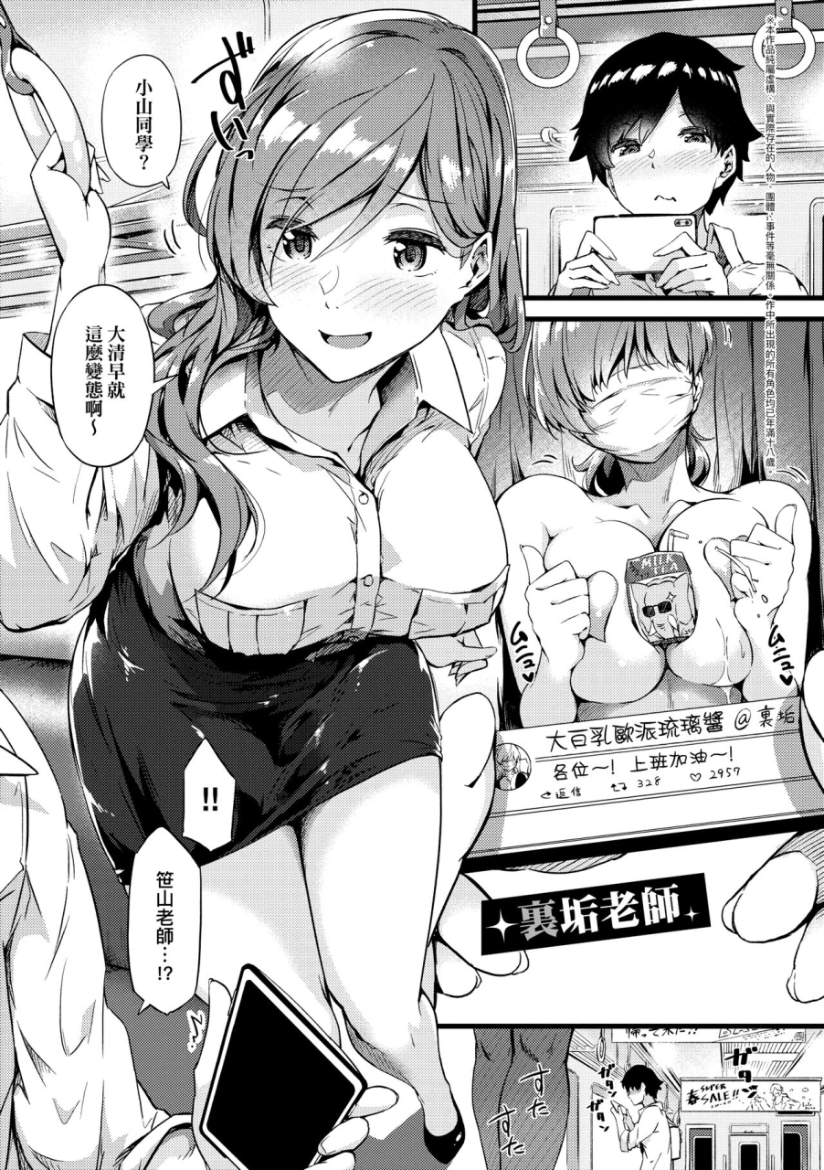 tokiwa-midori-torokeru-karada-wa-otomeiro-chinese-digital