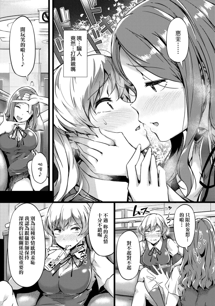 tokiwa-midori-torokeru-karada-wa-otomeiro-chinese-digital