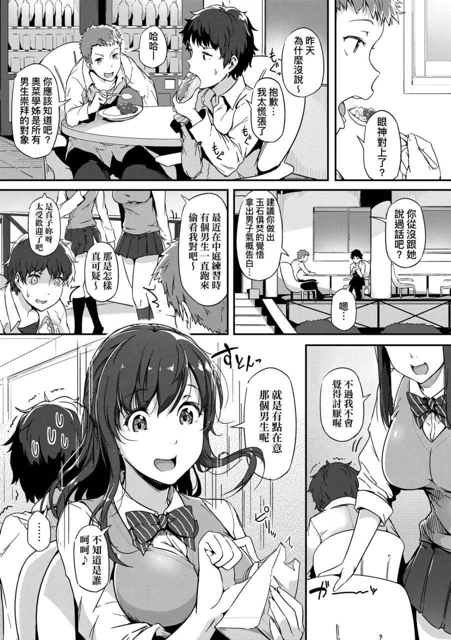 tokiwa-midori-torokeru-karada-wa-otomeiro-chinese-digital