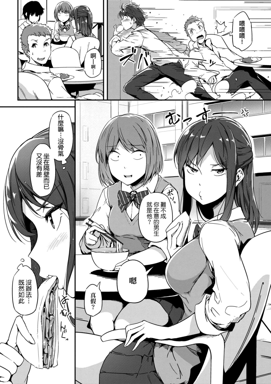 tokiwa-midori-torokeru-karada-wa-otomeiro-chinese-digital