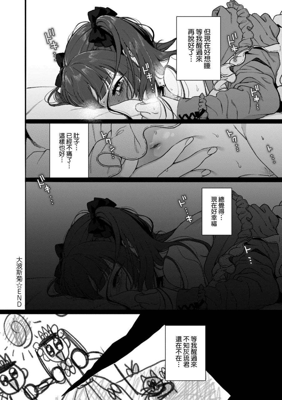 yasson-yoshiyuki-anata-to-issho-ni-ikitai-chinese-digital