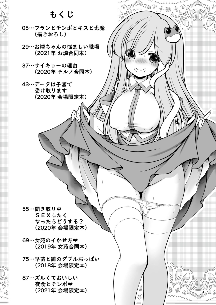 yosutebito-na-mangakaki-tomoki-tomonori-sukebe-wa-nakama-da-gensoukyou-touhou-project-digital