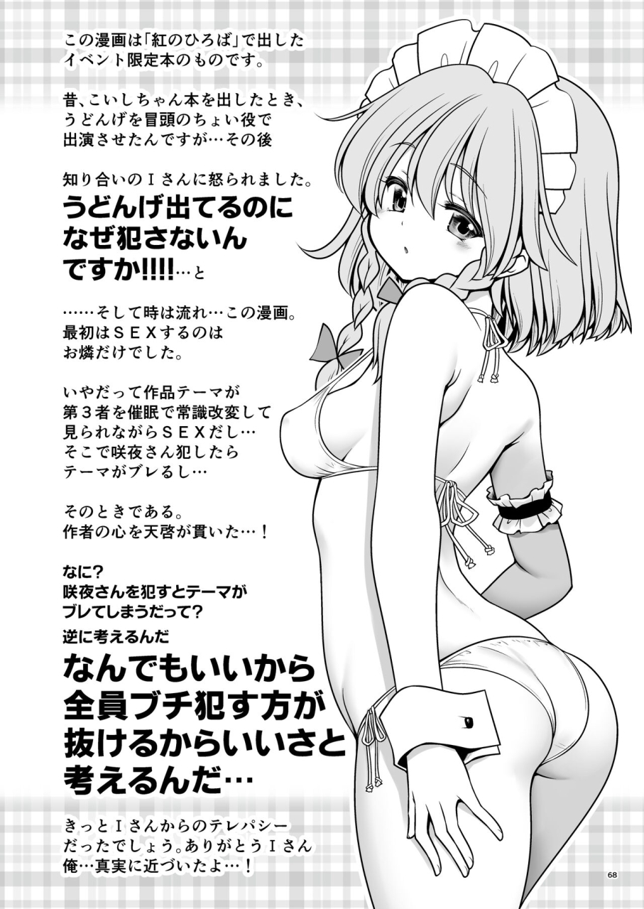 yosutebito-na-mangakaki-tomoki-tomonori-sukebe-wa-nakama-da-gensoukyou-touhou-project-digital