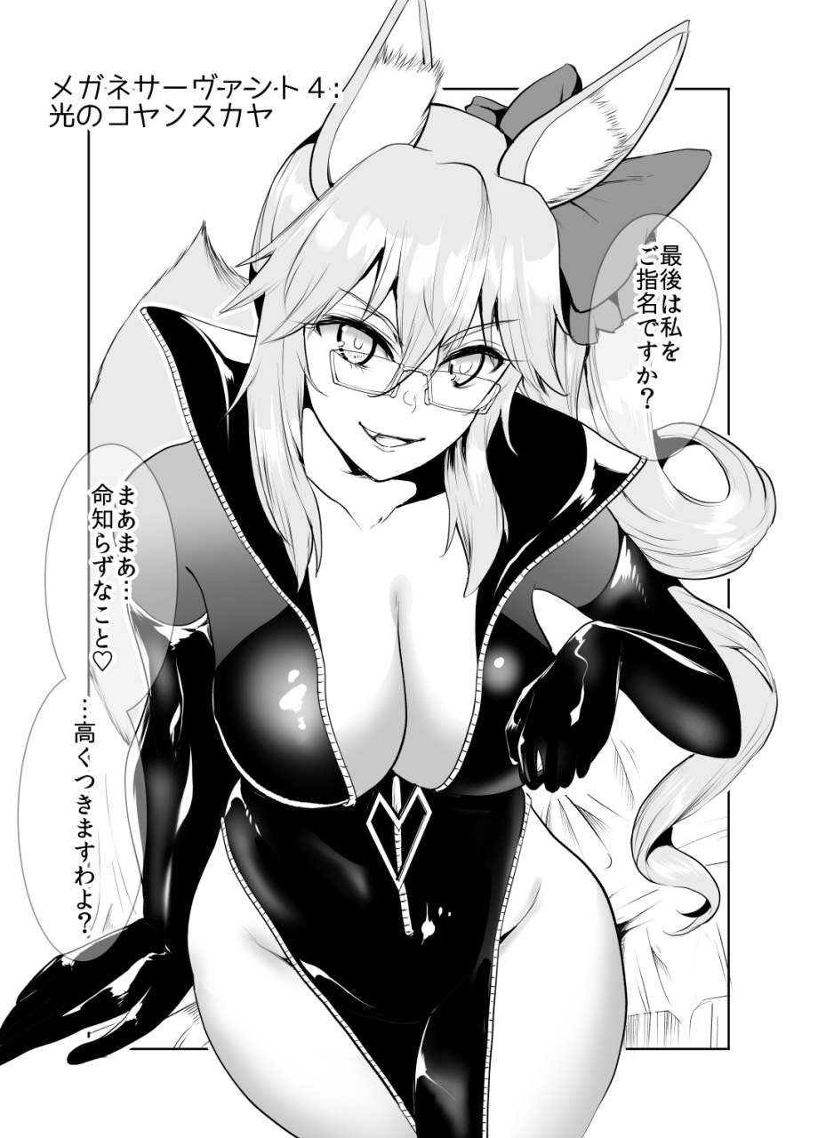 yowoshinobu-4-nin-no-echi-teki-na-megane-tachi-fategrand-order-digital