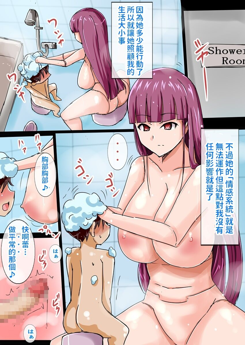 typhoon-shelter-jiseki-sexaroid-o-hirotta-shounen-chinese