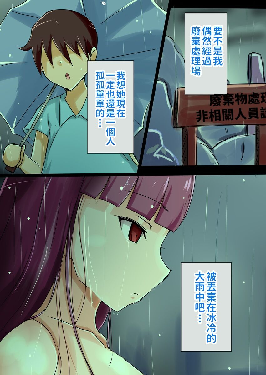 typhoon-shelter-jiseki-sexaroid-o-hirotta-shounen-chinese