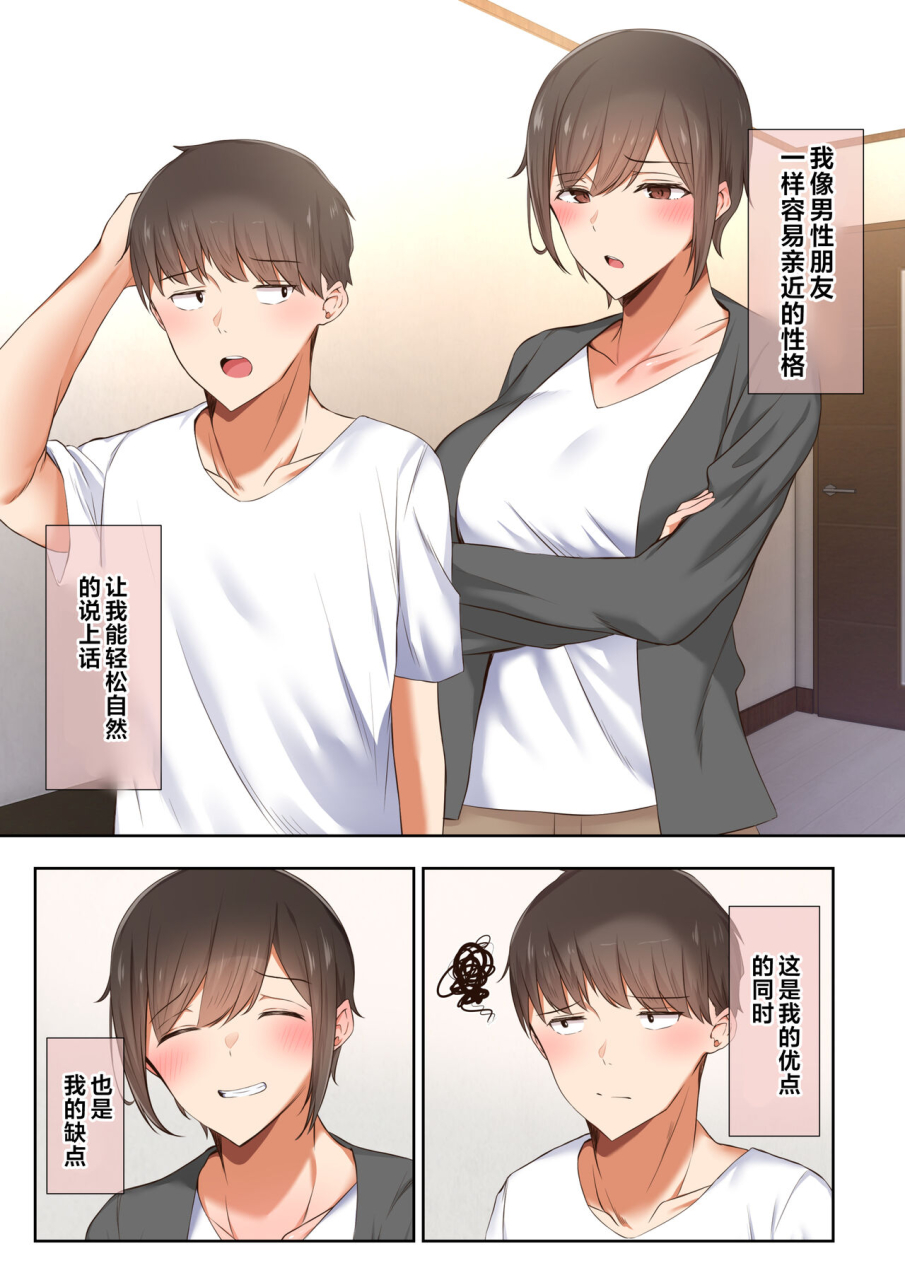 ubuoya-ubuo-otoko-tomodachi-no-youna-ore-no-osananajimi-ga-yarichin-ni-yotte-mesu-ni-saserareru-hanashi-chinese