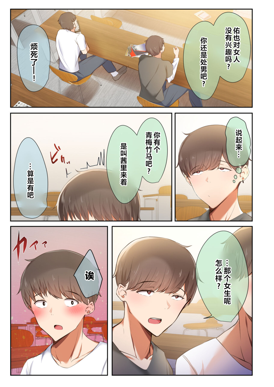 ubuoya-ubuo-otoko-tomodachi-no-youna-ore-no-osananajimi-ga-yarichin-ni-yotte-mesu-ni-saserareru-hanashi-chinese