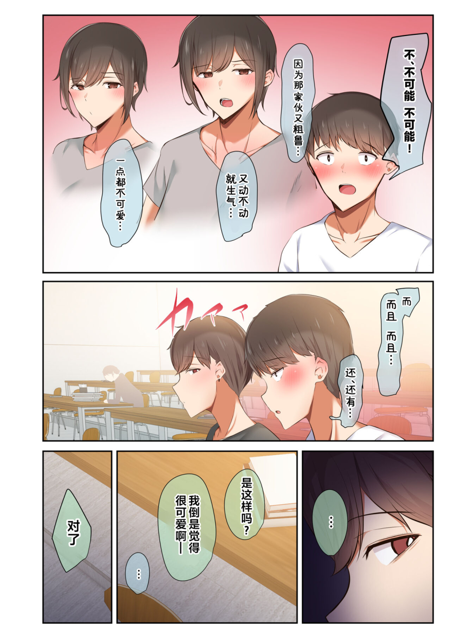 ubuoya-ubuo-otoko-tomodachi-no-youna-ore-no-osananajimi-ga-yarichin-ni-yotte-mesu-ni-saserareru-hanashi-chinese