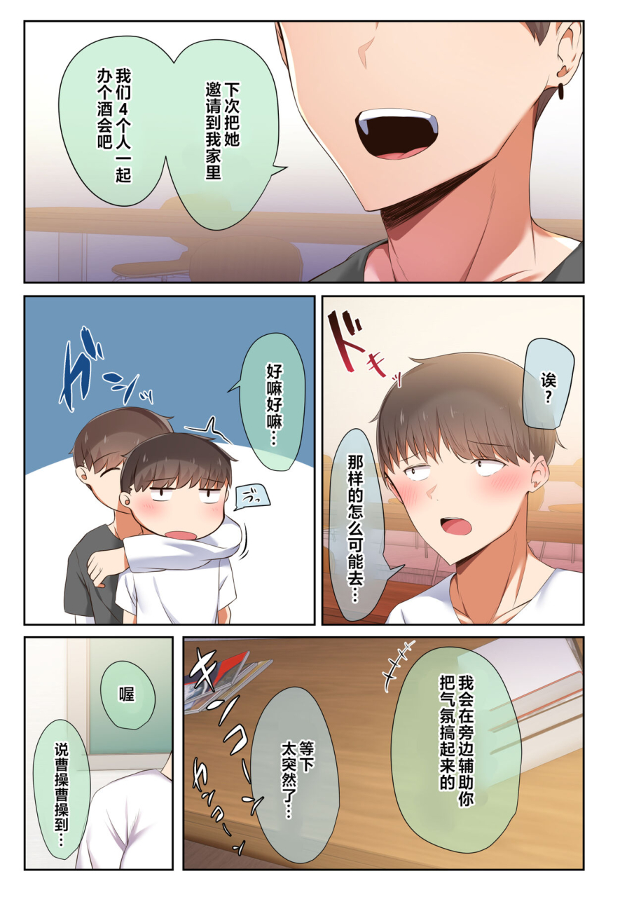 ubuoya-ubuo-otoko-tomodachi-no-youna-ore-no-osananajimi-ga-yarichin-ni-yotte-mesu-ni-saserareru-hanashi-chinese