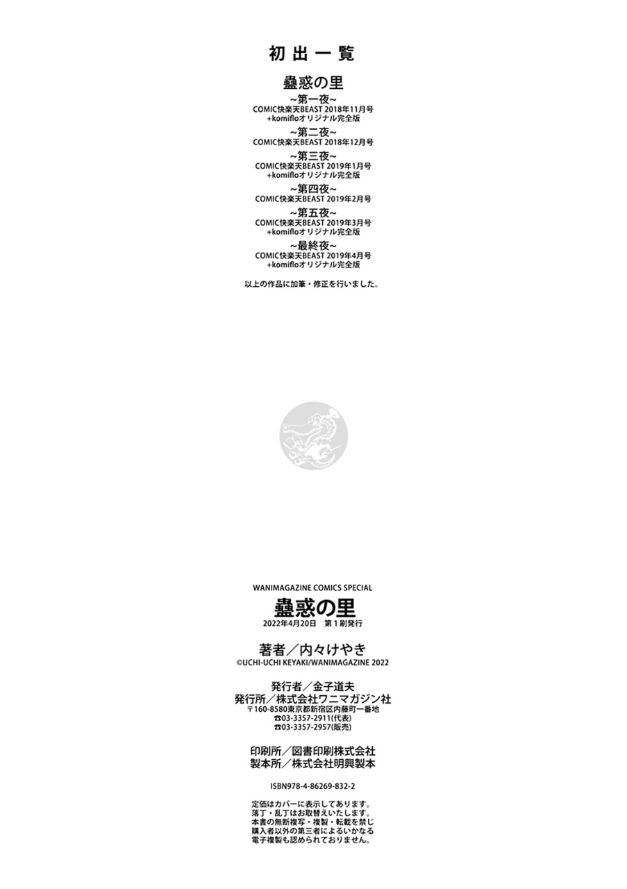 uchi-uchi-keyaki-kowaku-no-sato-digital