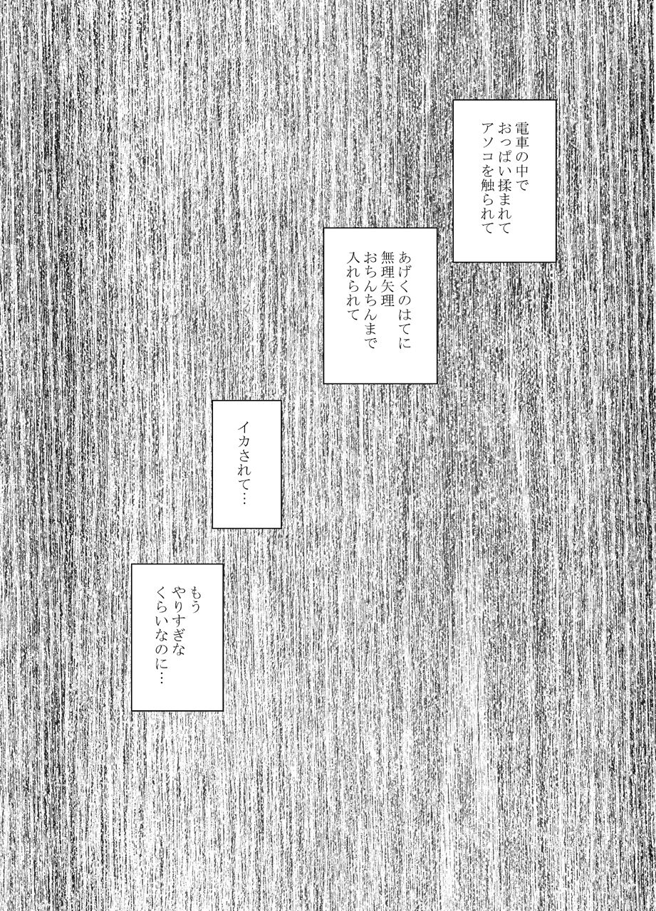 crimson-akoga-re-no-ano-ko-ga-densya-de-metyakutya-yara-re-teru-tokoro-wo-mokugeki-si-ta-hanasi