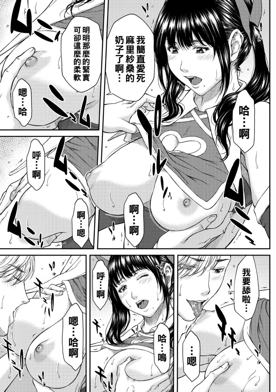 ueno-naoya-matoishi-koromo-wa-futari-no-mirai-comic-masyo-2021-07-chinese-digital