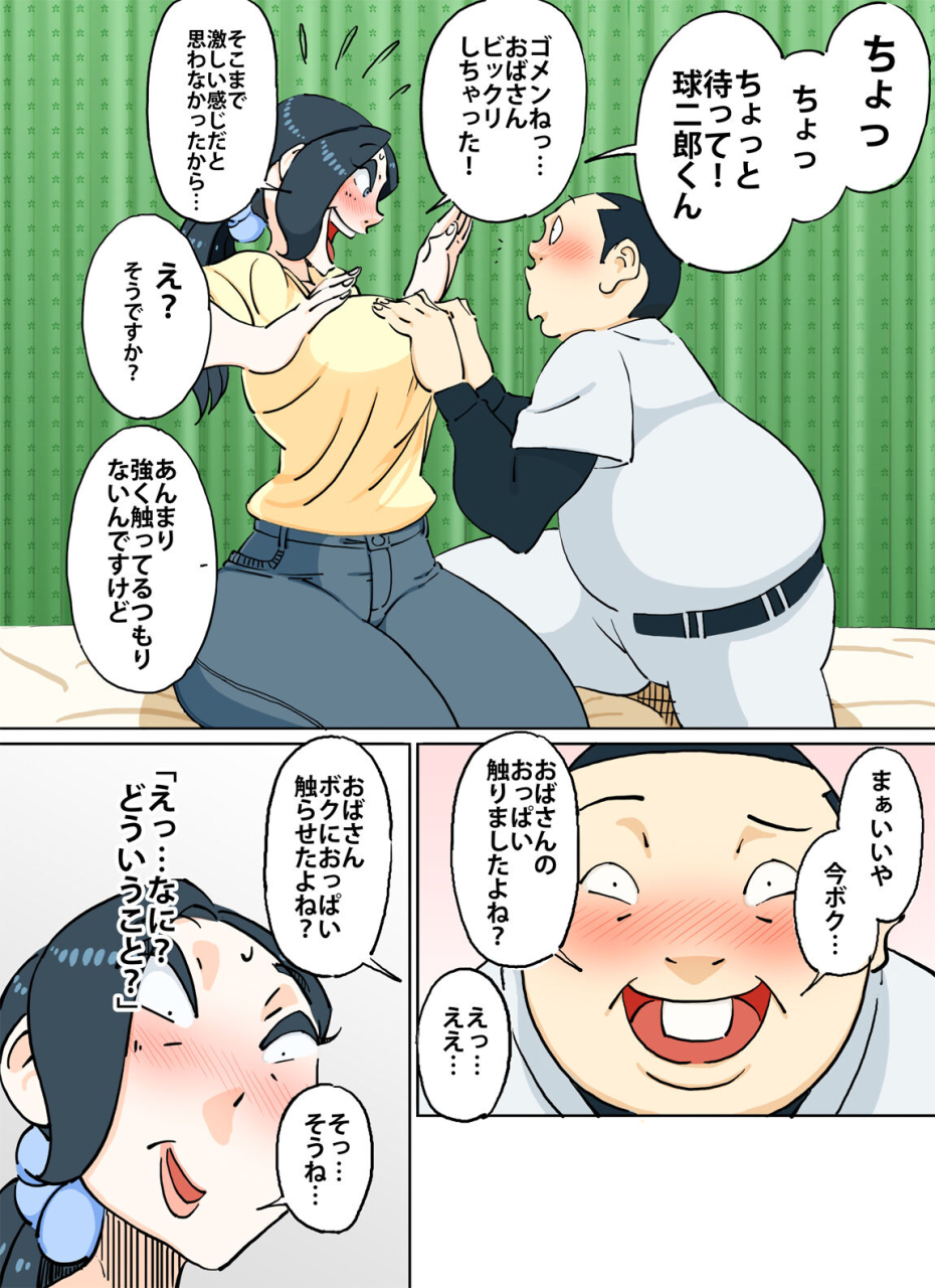 maple-go-color-ban-kyuujirou-kun-hitozuma-no-oppai-ga-momitai-toshigoro