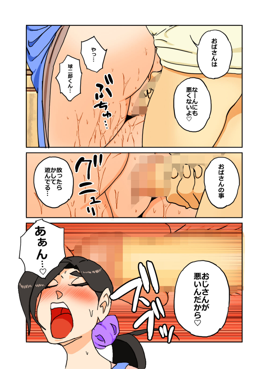 maple-go-color-ban-kyuujirou-kun-hitozuma-no-oppai-ga-momitai-toshigoro