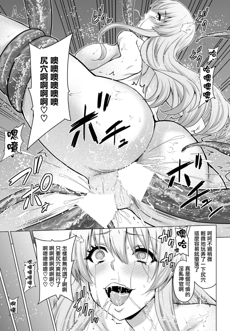yamada-gogogo-seijo-no-rakuin-annunciation-of-despair-65-comic-bavel-2022-06-digital-chinese-digital