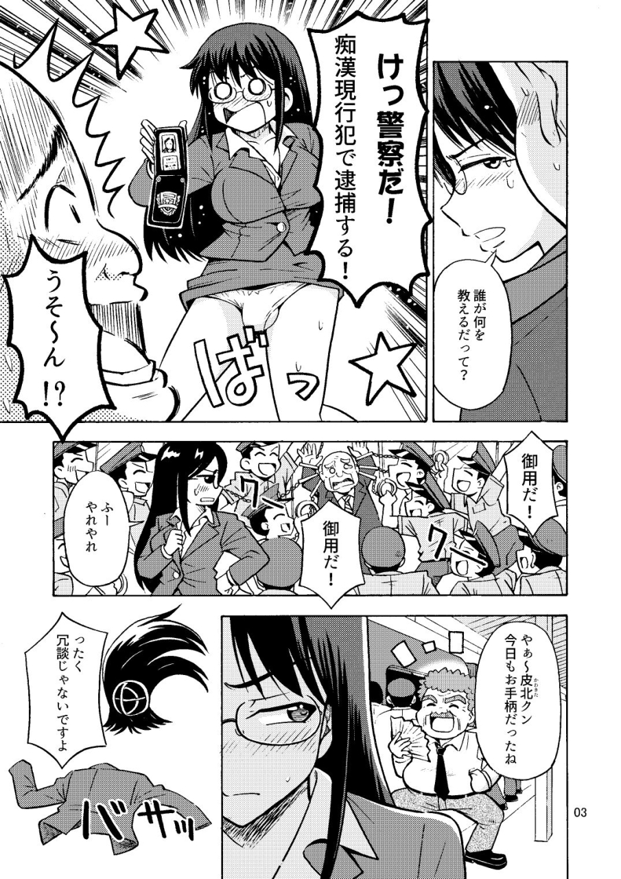 yoshida-gorou-shoukai-yoshida-gorou-ts-chikan-sousakan-digital